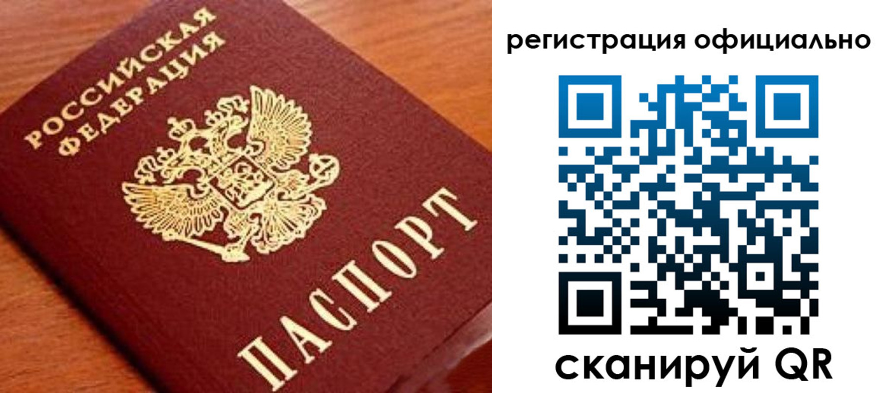 прописка штамп в Туапсе