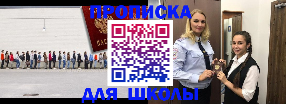 купить прописку в Туапсе