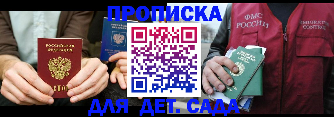 временная регистрация в квартире в Туапсе
