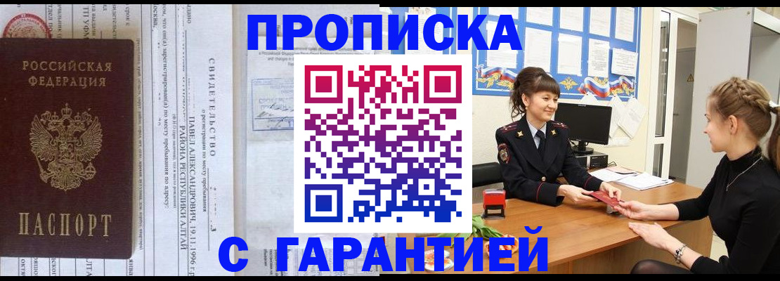 прописка в Туапсе